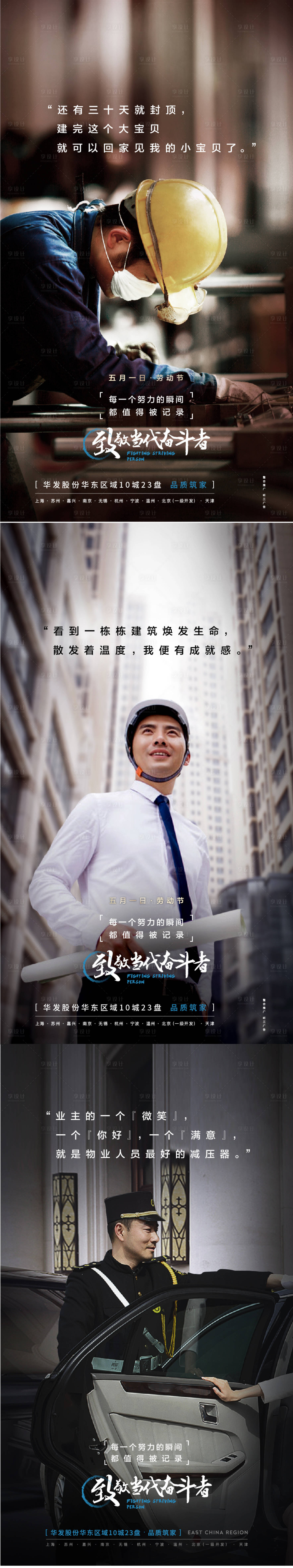 源文件下载【享设计】搜索编号：85170009608252036【劳动节】