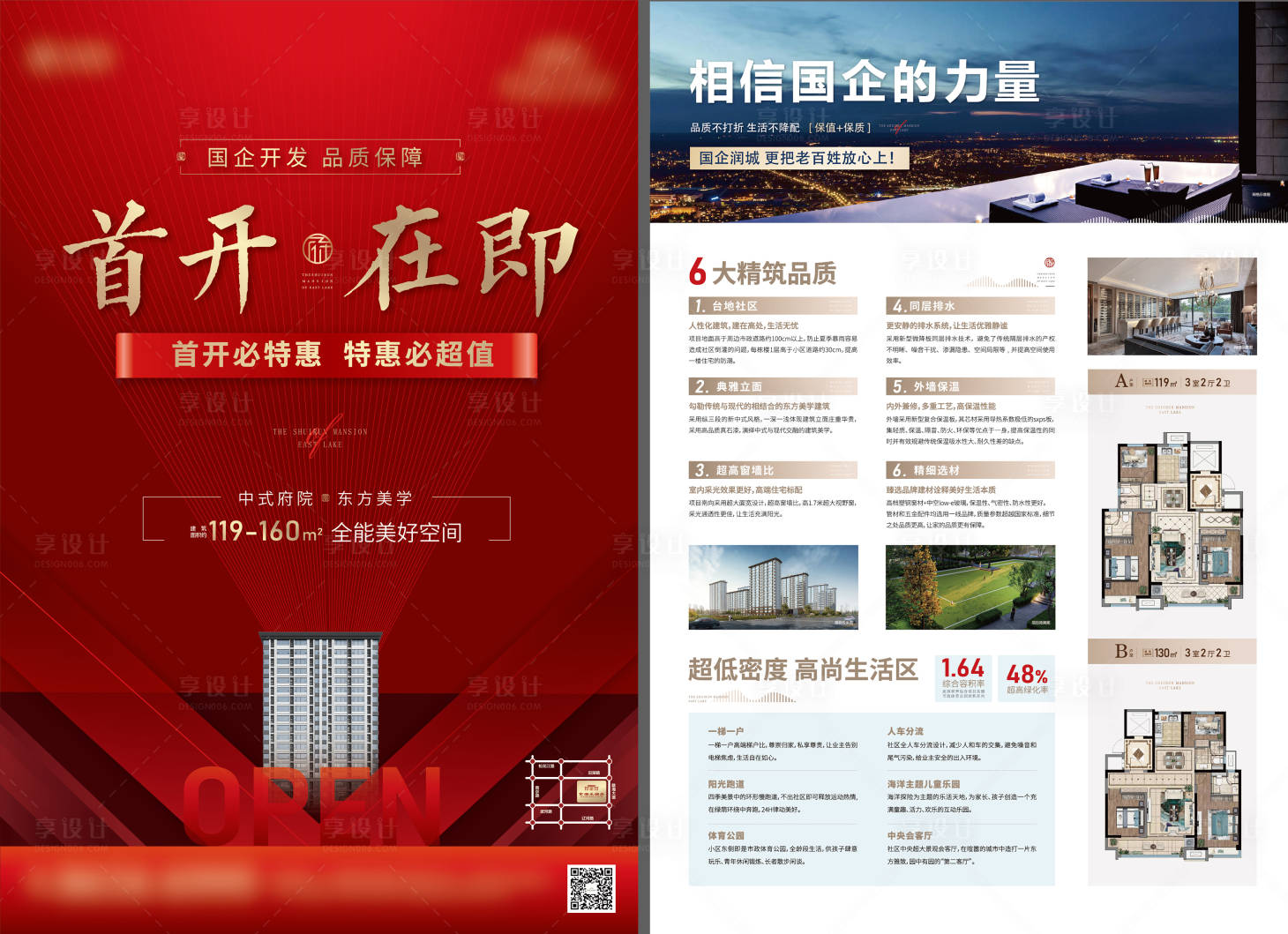 源文件下載【享設(shè)計(jì)】搜索編號(hào)：27580009634862851【房地產(chǎn)開盤單頁(yè)】