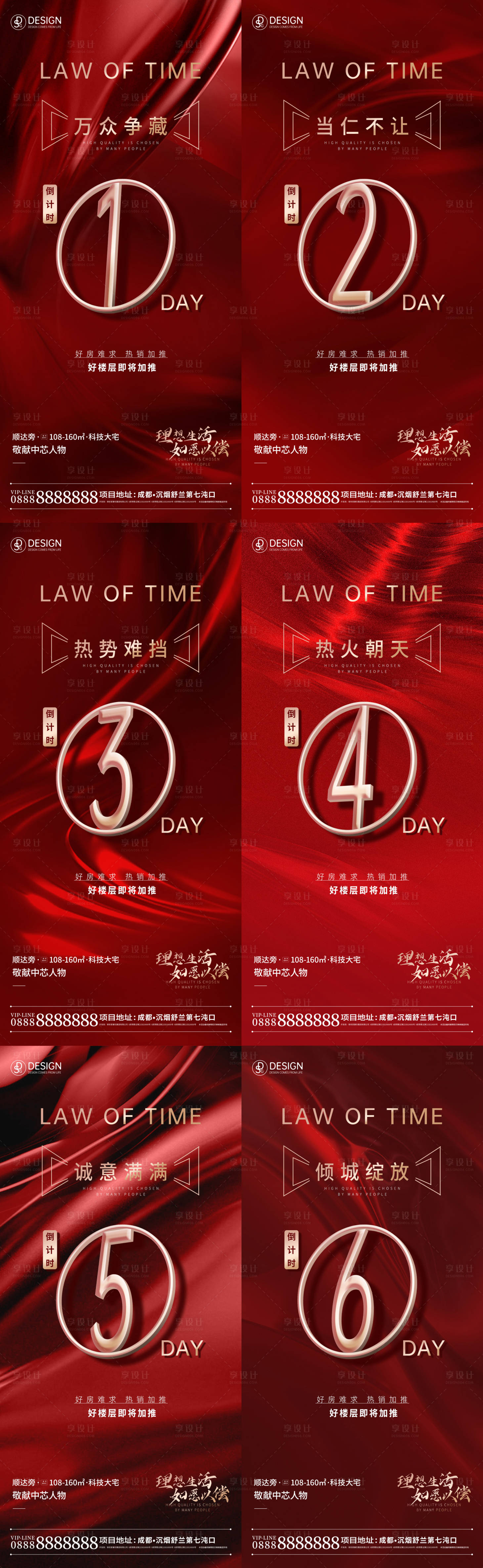 源文件下載【享設計】搜索編號：43790009674048682【房地產熱銷加推倒計時海報】