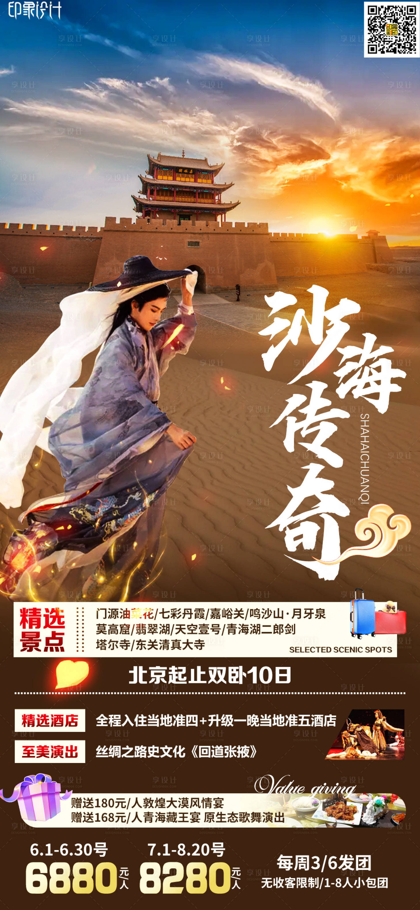源文件下载【享设计】搜索编号：45800009748355301【沙海传奇】