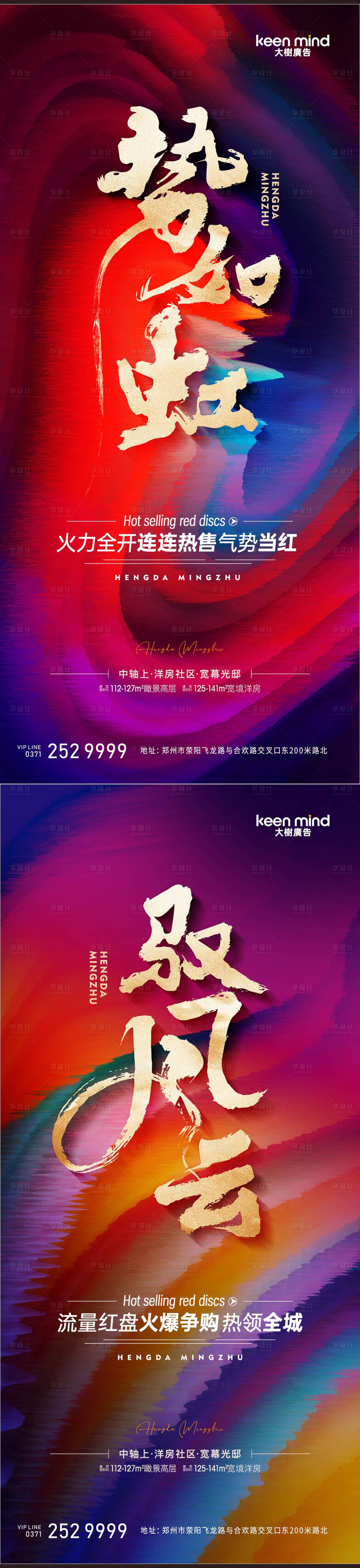 源文件下载【享设计】搜索编号：68380009339683210【热销系列海报】