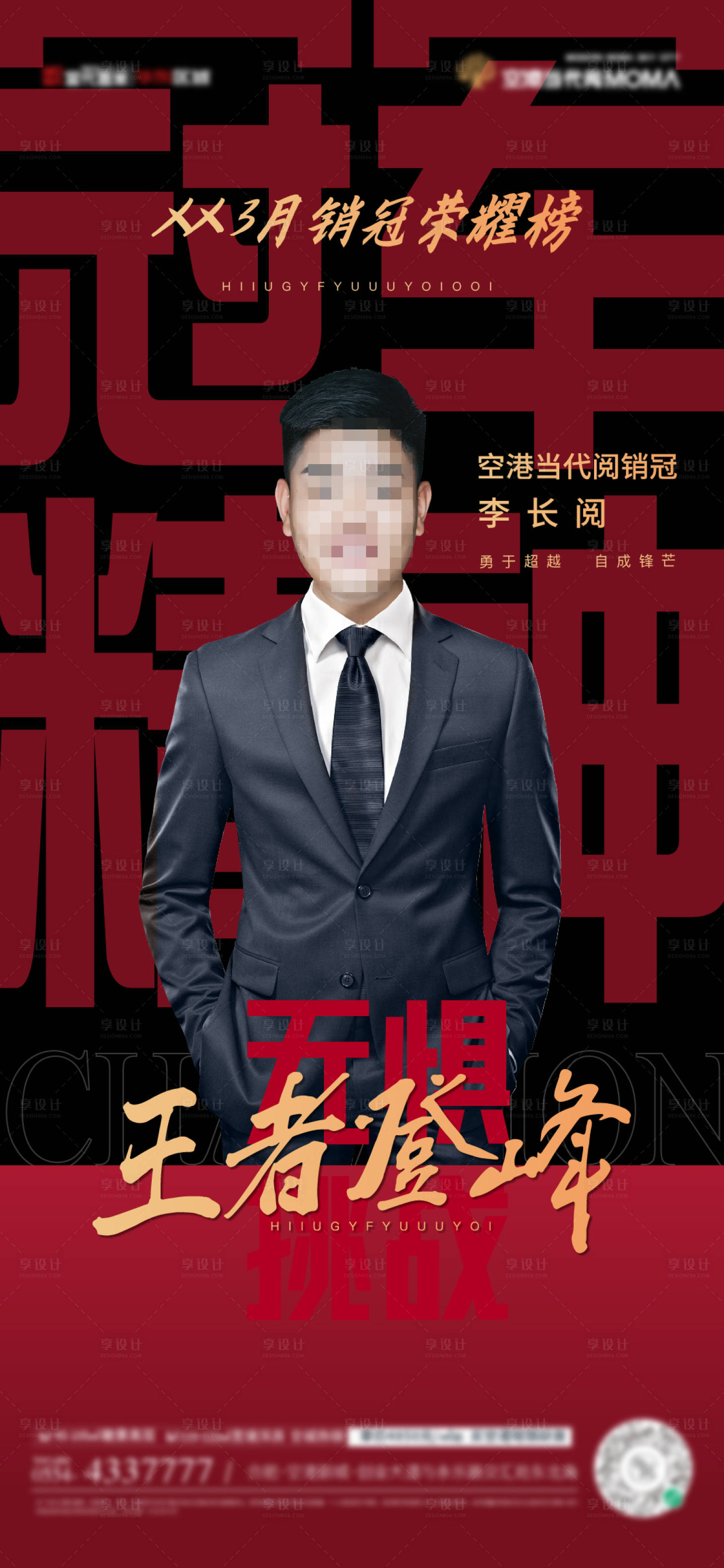 源文件下載【享設計】搜索編號：81850009313653986【地產銷冠海報】