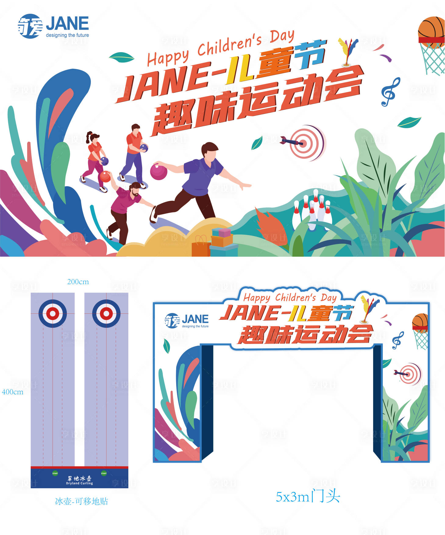 源文件下载【享设计】搜索编号：27380009669551173【趣味运动会活动系列背景板】