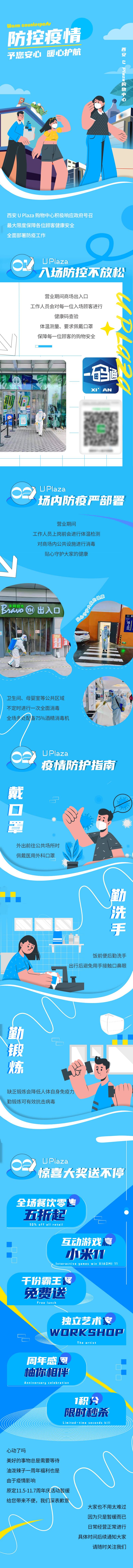 源文件下载【享设计】搜索编号：71350009386981878【商场防控疫情】