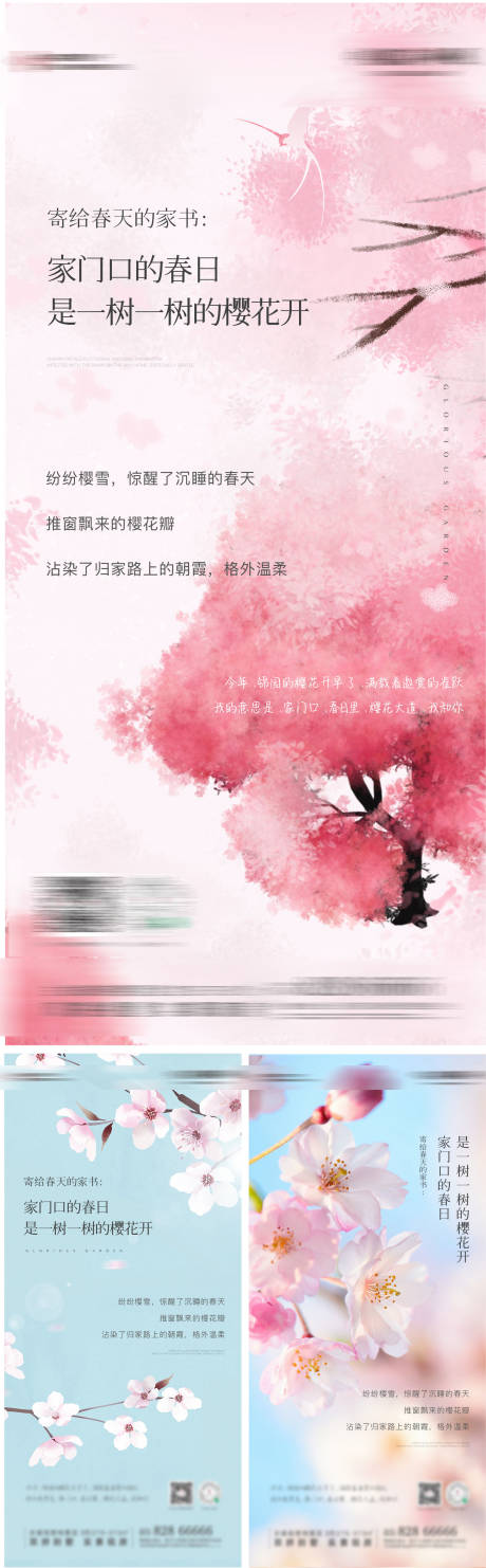 源文件下载【享设计】搜索编号：74880009574059198【地产樱花价值系列稿】