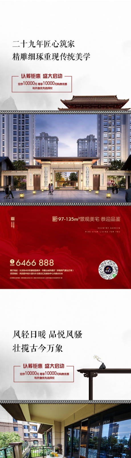 源文件下载【中式版式系列建筑飞机稿】编号：10710009619001782