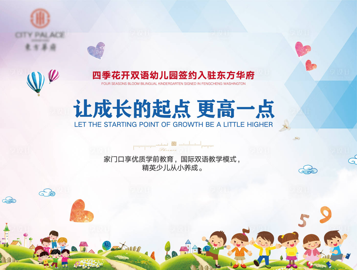 源文件下载【享设计】搜索编号：28700009659806733【地产学校签约活动背景板】