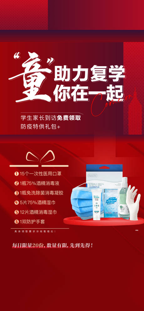源文件下载【防疫礼包】编号：82740009488943228