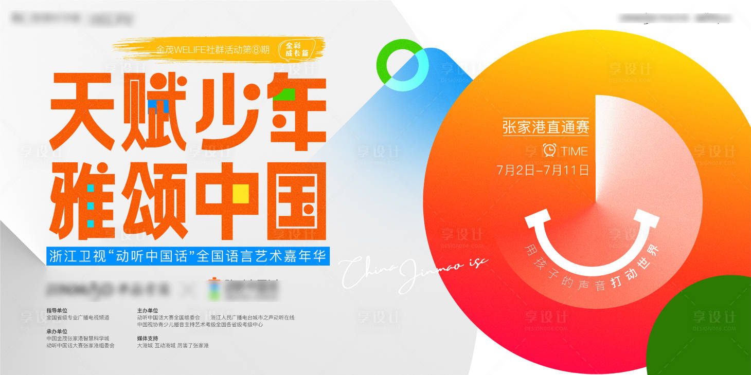 源文件下载【享设计】搜索编号：33870009604299605【地产品牌儿童活动背景板】