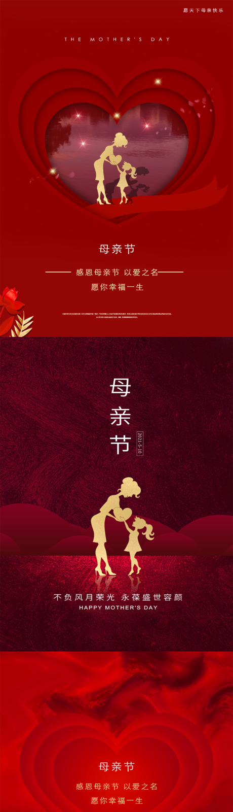 源文件下載【母親節(jié)活動海報】編號：29050009495863774