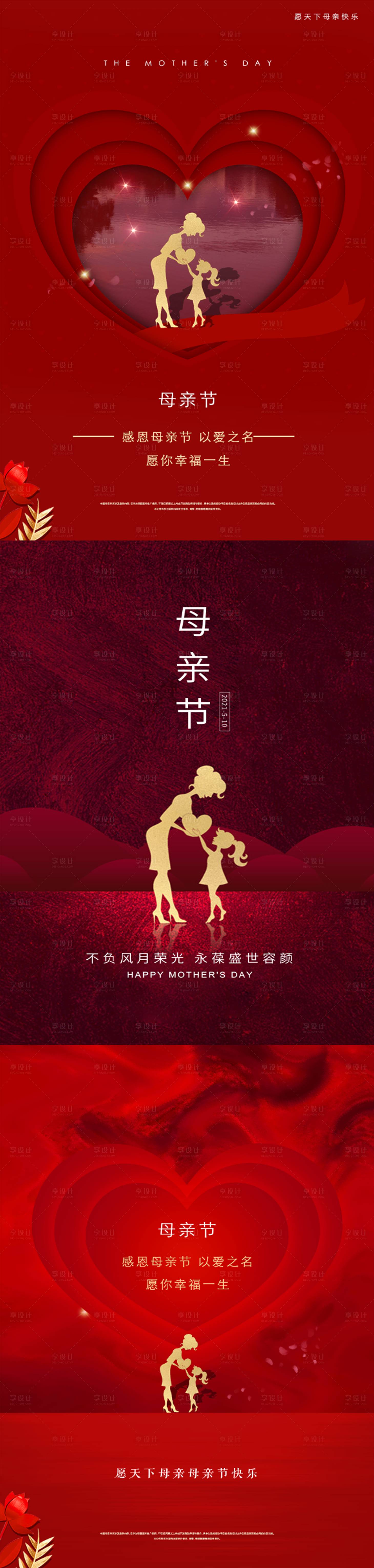 源文件下載【母親節活動海報】編號：29050009495863774