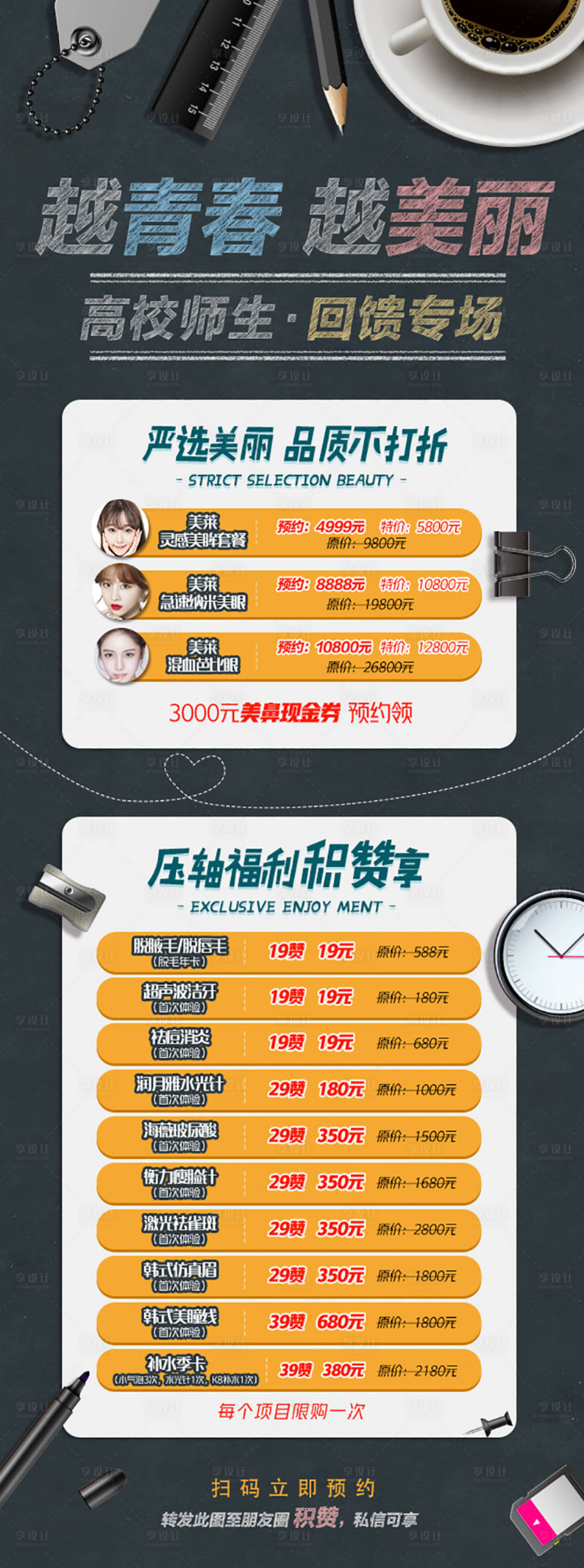 源文件下载【暑期学生变美医美促销价格海报】编号：86110009627527045