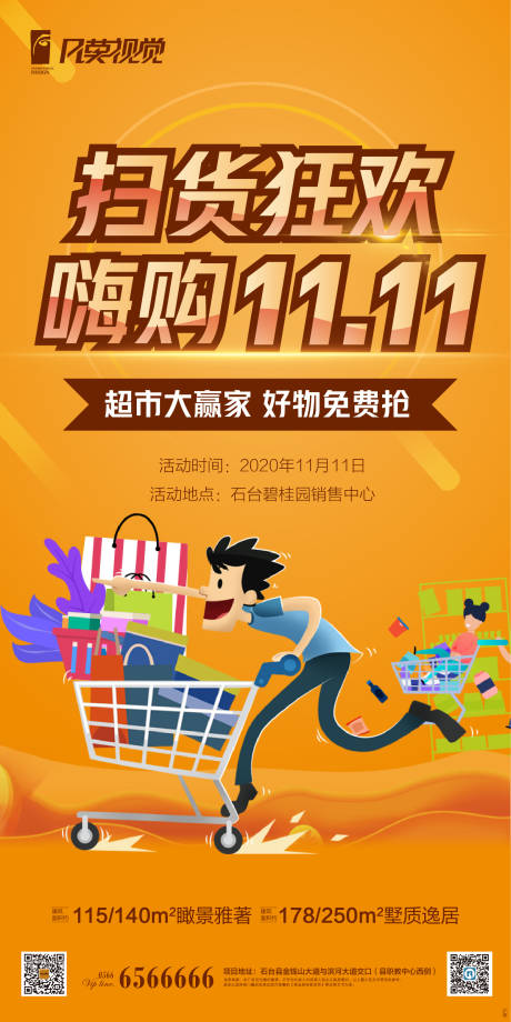 源文件下载【超市大赢家活动海报】编号：85070009512959198