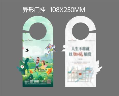 源文件下载【地产春天异形门挂】编号：20220403160138841