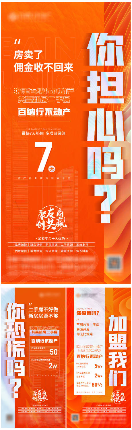 源文件下载【微商橙色加盟招聘大字报】编号：80410009379106432