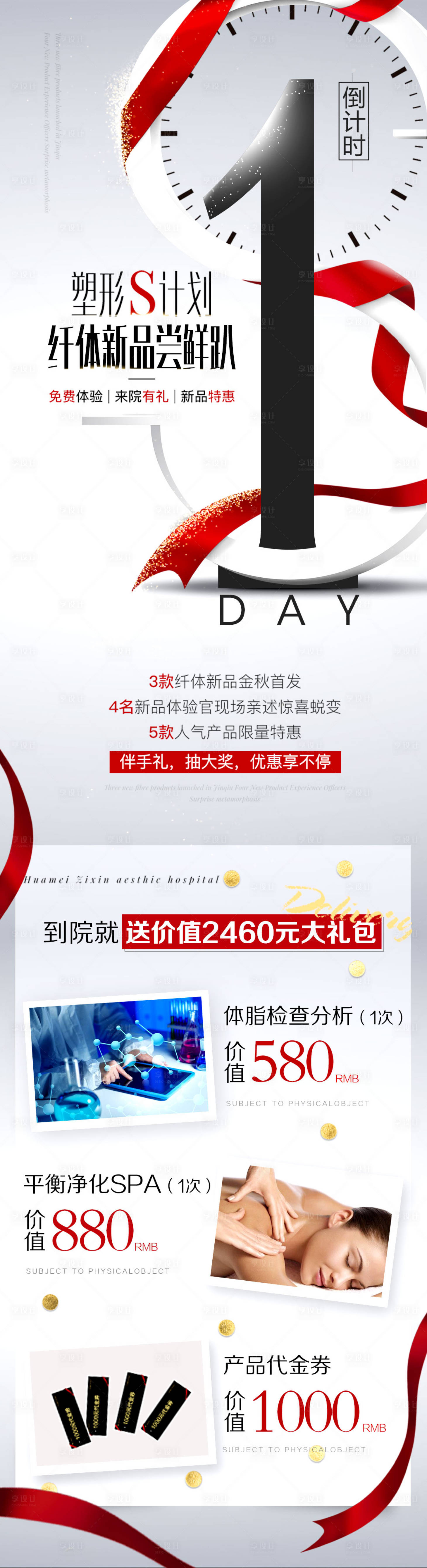 源文件下載【享設計】搜索編號：63150009428741793【纖體活動 】