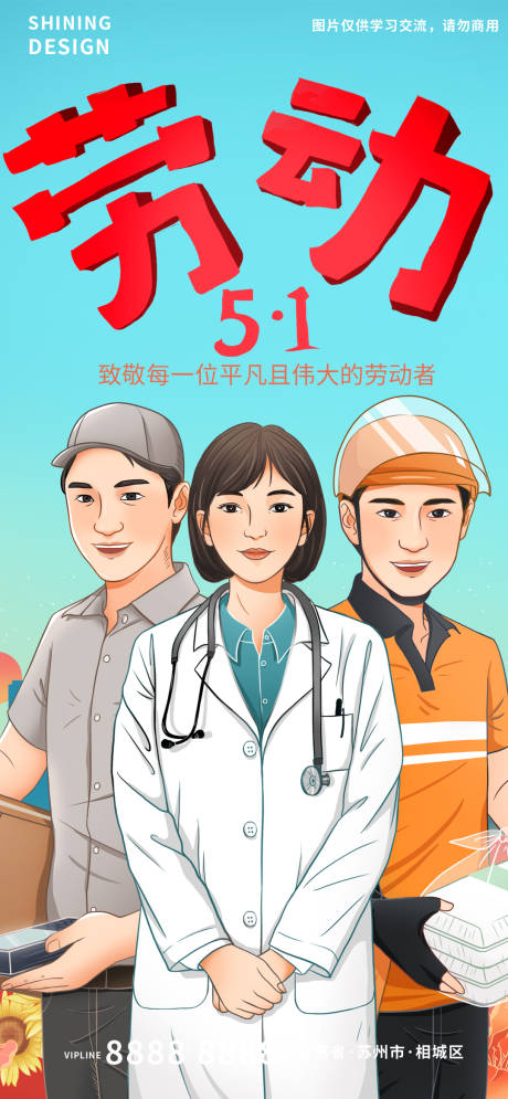 源文件下载【五一劳动节海报】编号：40560009355401643