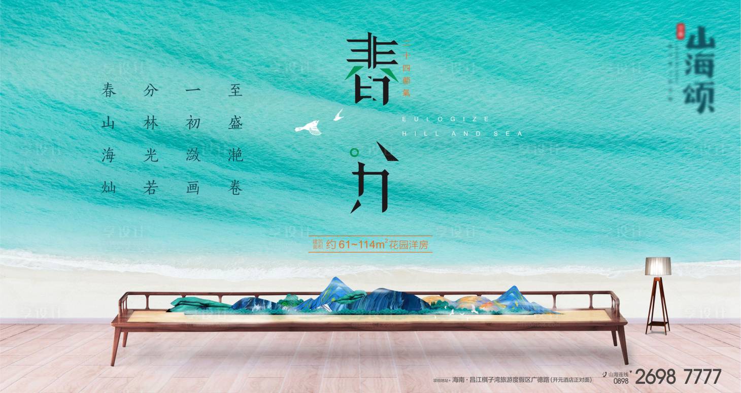 源文件下載【享設計】搜索編號：26740009544954636【春分節氣海報展板】