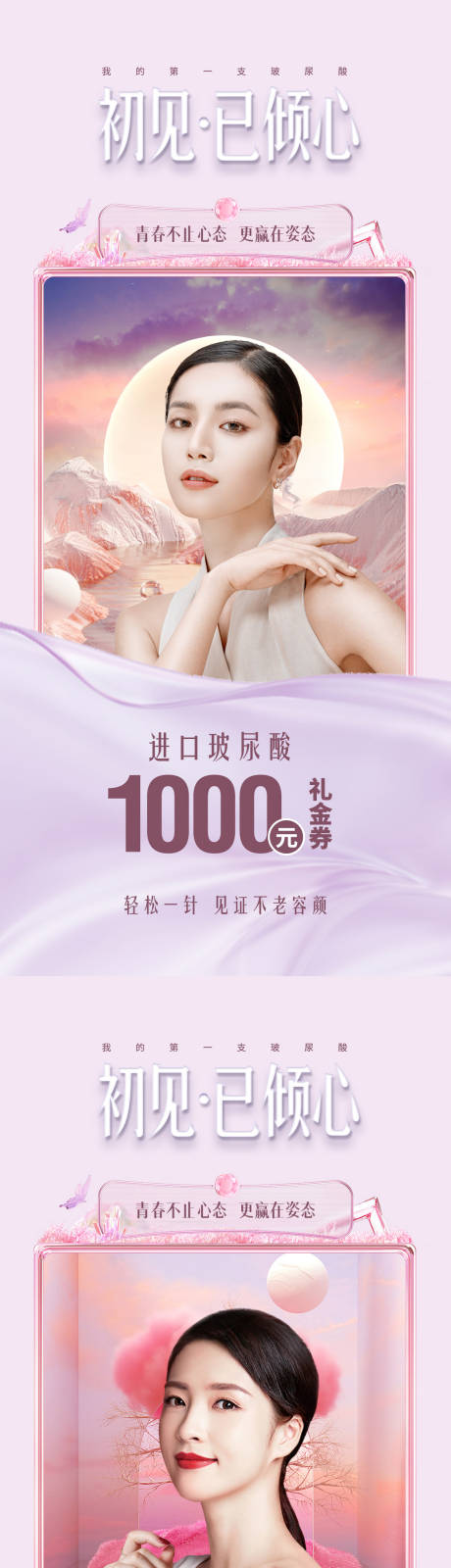 源文件下载【医美促销温馨系列海报】编号：20220424085442690