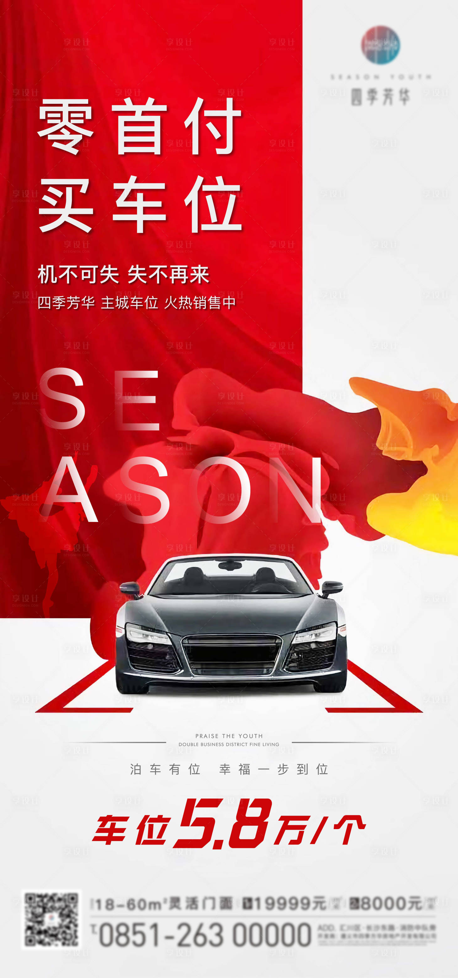 源文件下載【享設計】搜索編號：87500009338092860【地產 】