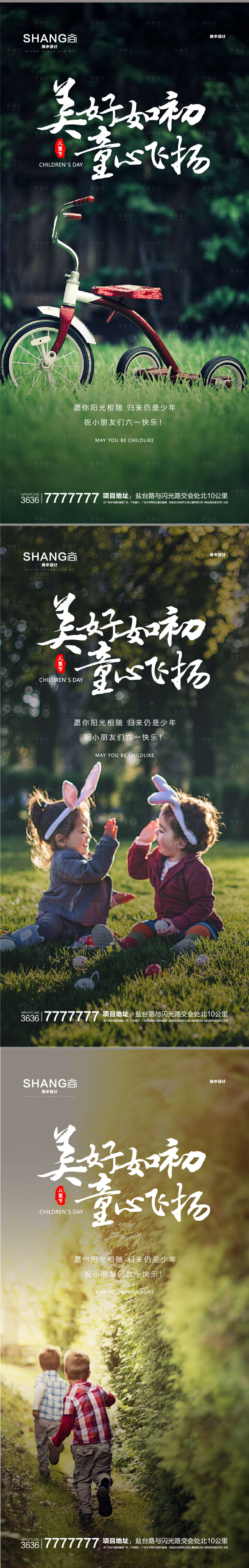 源文件下载【地产六一儿童节高端大气微信系列海报】编号：11170009445038517