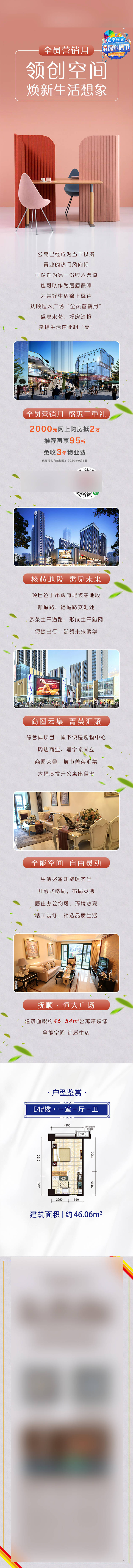 源文件下載【享設計】搜索編號：88110009330827837【地產春季公眾號長圖】
