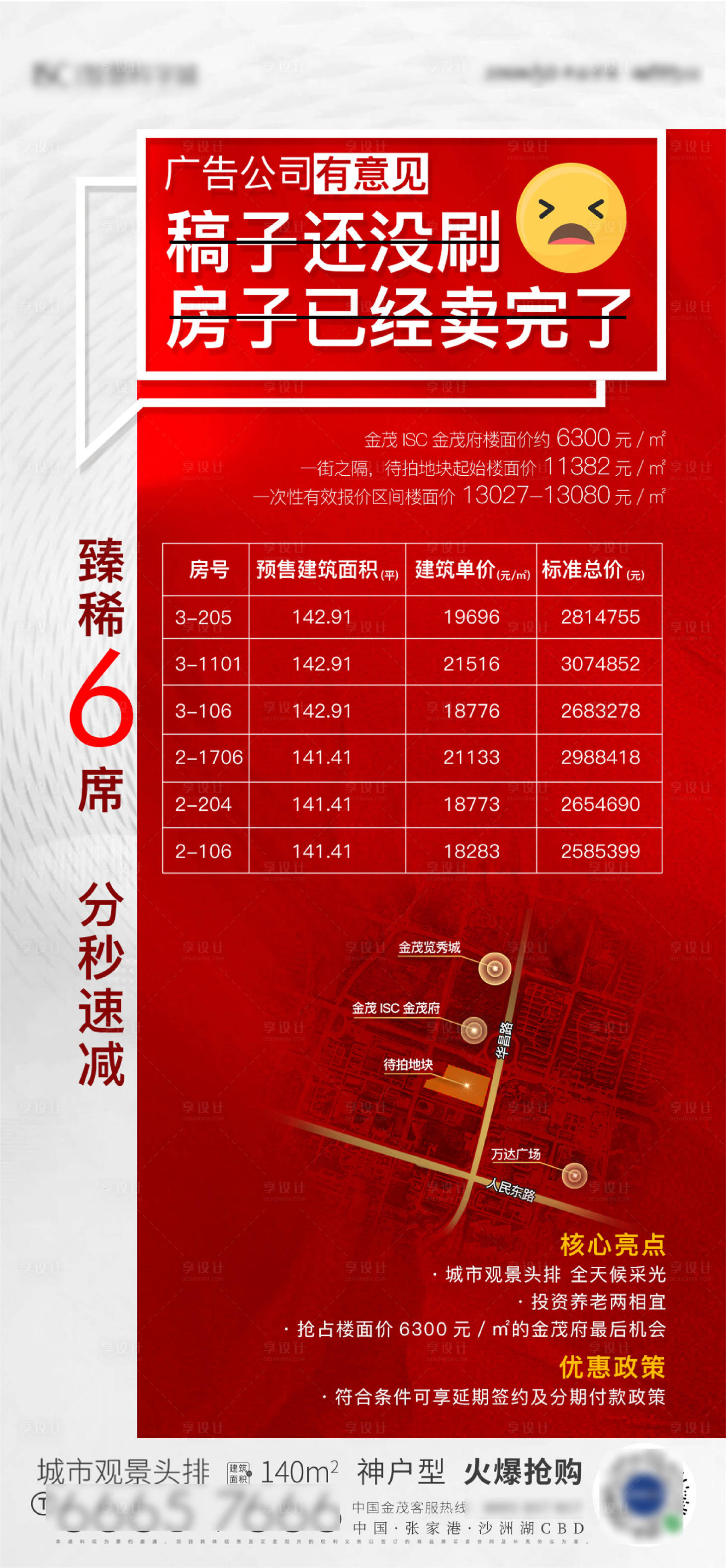 源文件下载【房地产热销房源特价房海报】编号：27940009473064169
