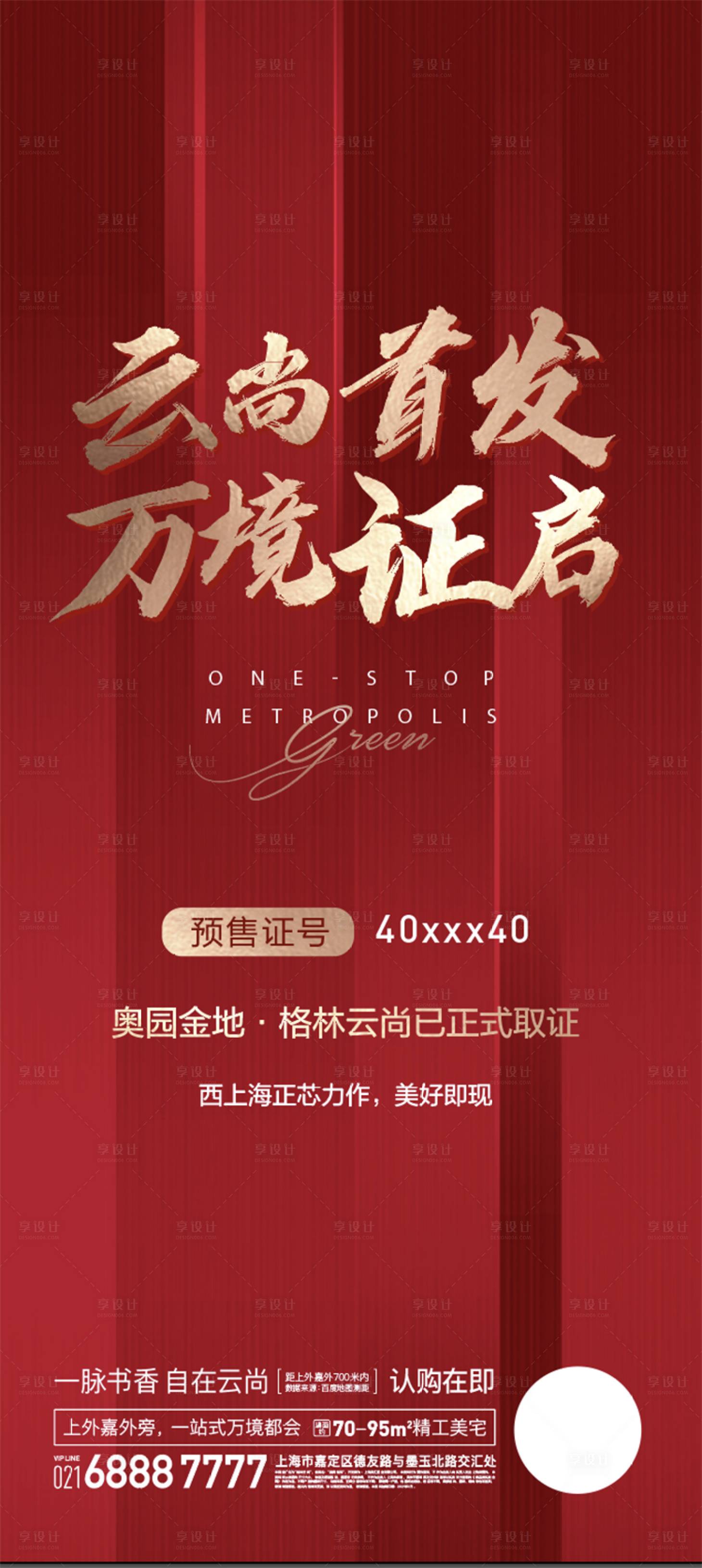 源文件下载【享设计】搜索编号：23200009253539994【取证海报】