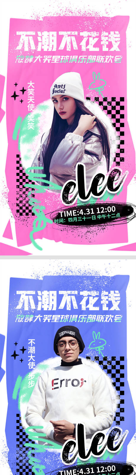 源文件下载【潮流人物直播活动海报】编号：83300009620921062