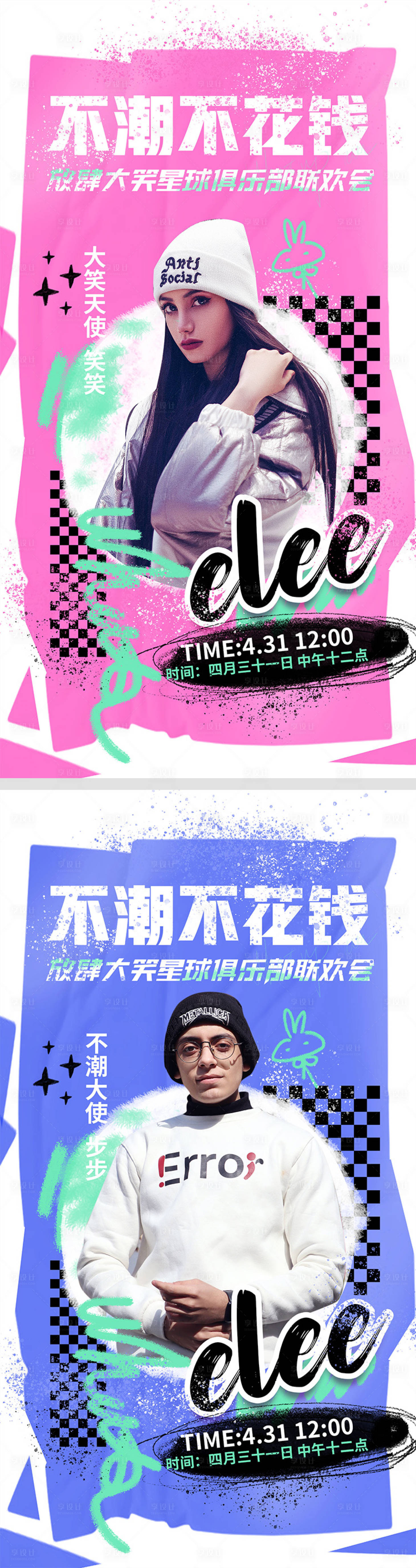 源文件下载【潮流人物直播活动海报】编号：83300009620921062