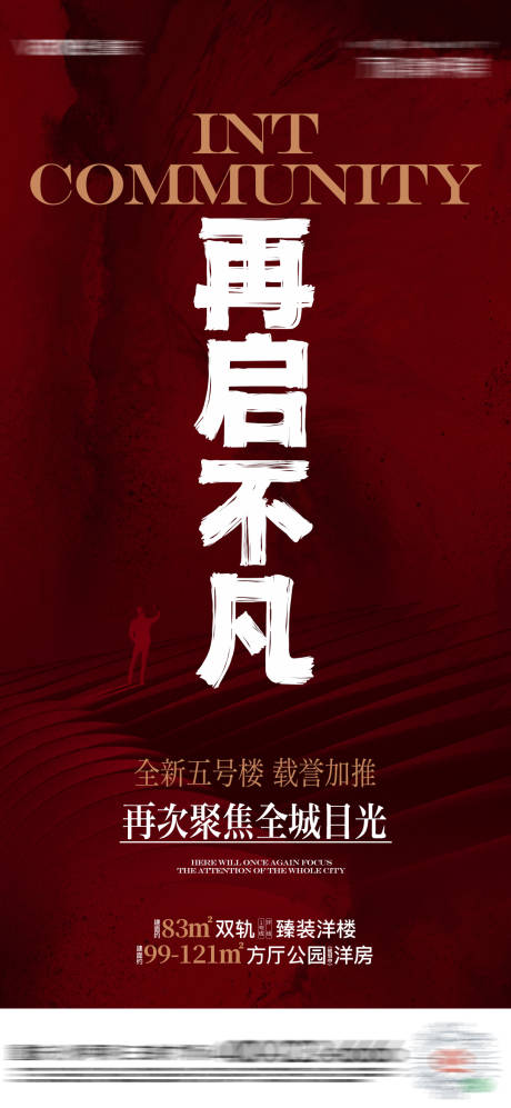 源文件下载【地产加推热销分销大字报海报】编号：47880009686476381