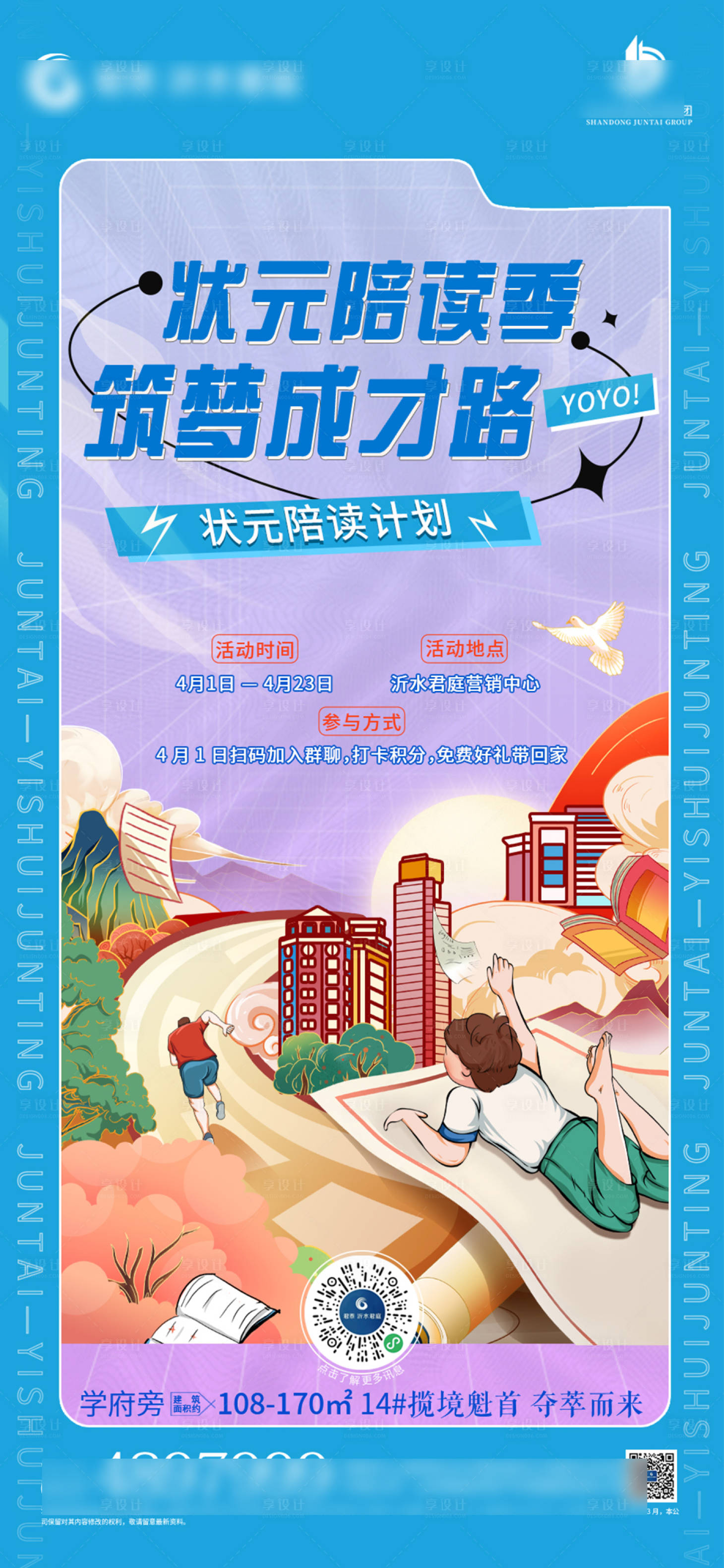 源文件下载【享设计】搜索编号：31040009436613521【地产学区状元计划】