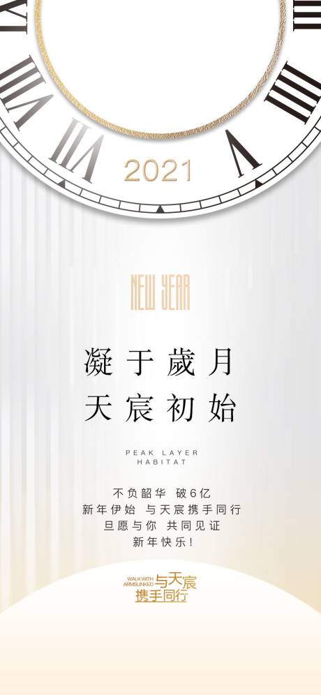 源文件下载【地产长图质感大城中心版式精美时尚】编号：48200009532225700