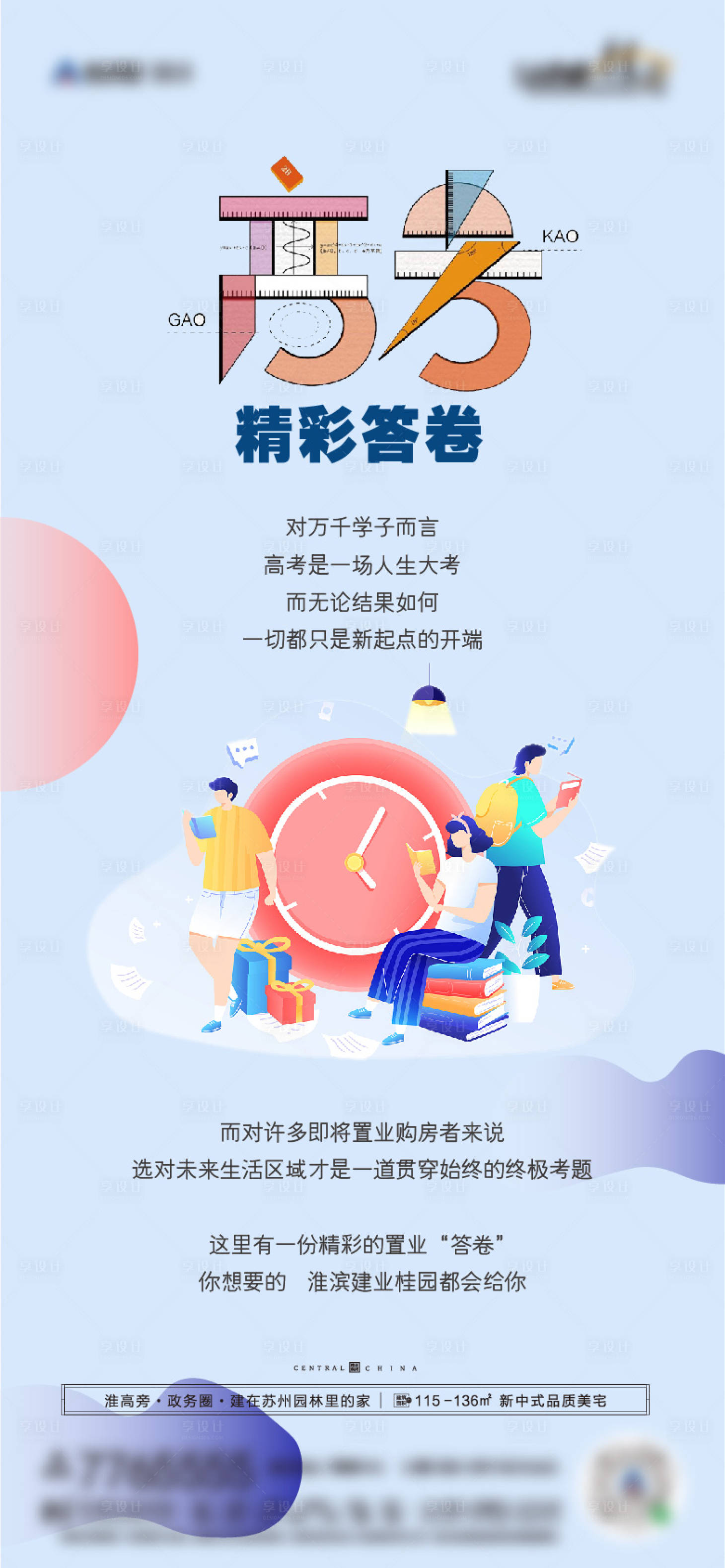 源文件下载【享设计】搜索编号：96030009250617043【高考】