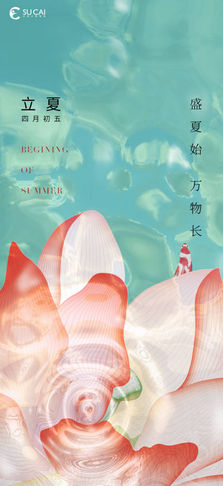 源文件下載【享設計】搜索編號：34090009674871898【立夏節氣海報】