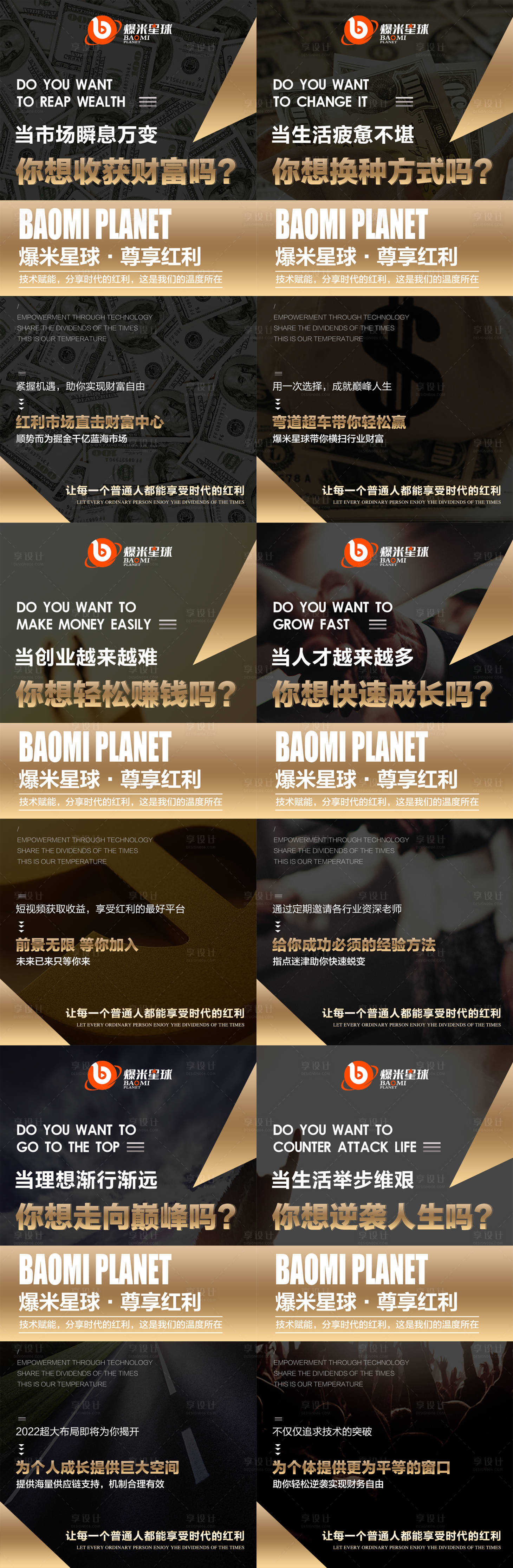 源文件下載【享設計】搜索編號：46650009450596965【微商抖音短視頻造勢預熱招商系列海報】