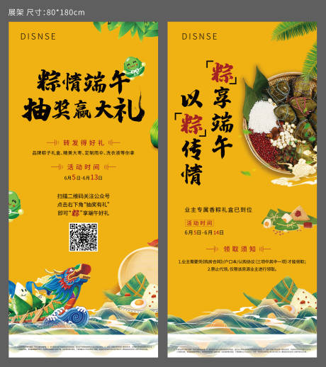 源文件下载【端午节地产展架】编号：26010009290028117