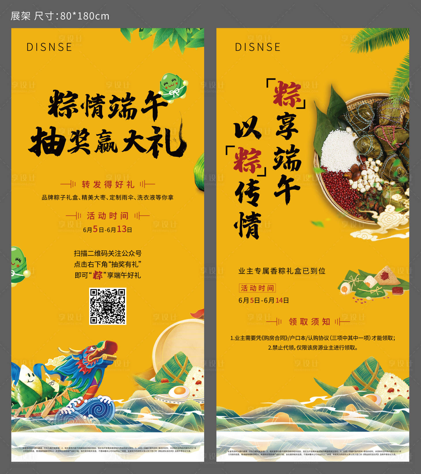 源文件下載【端午節地產展架】編號：26010009290028117