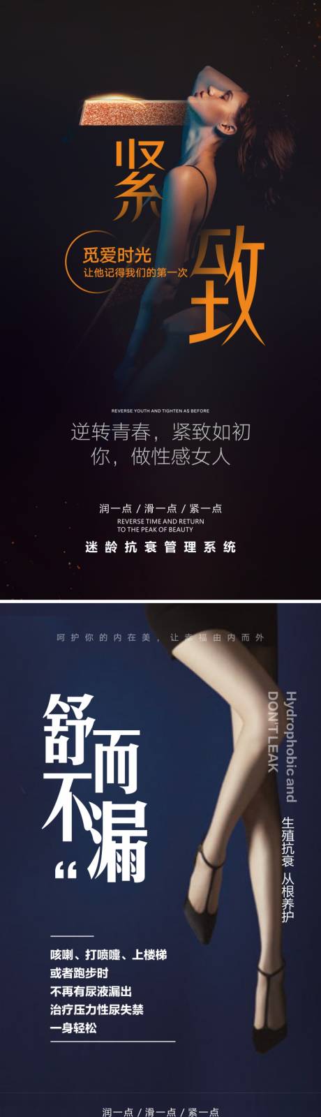 源文件下载【医美私密系列海报】编号：88070009545997565