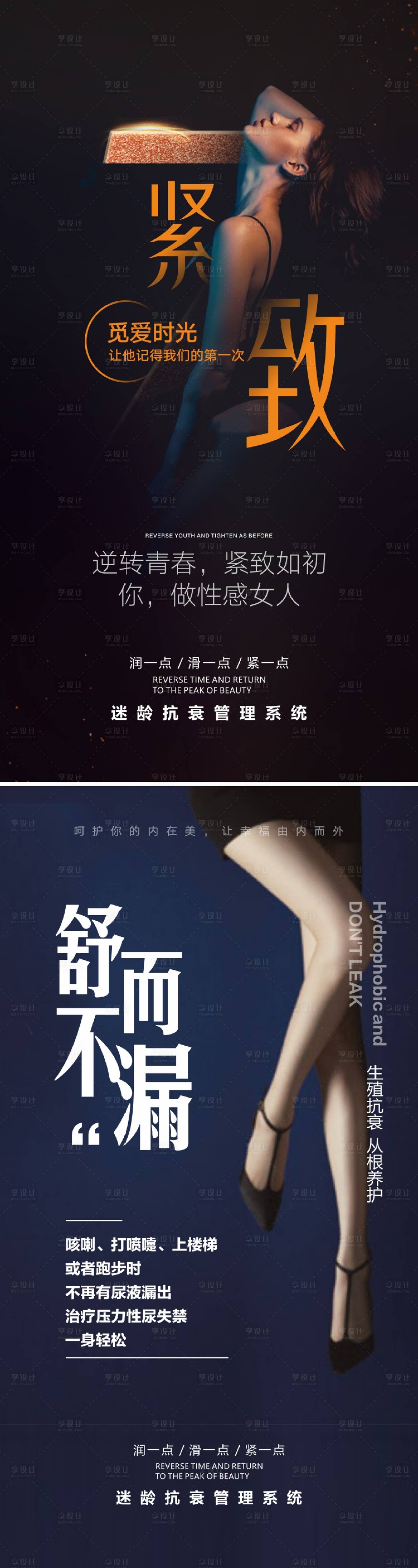 源文件下载【医美私密系列海报】编号：88070009545997565