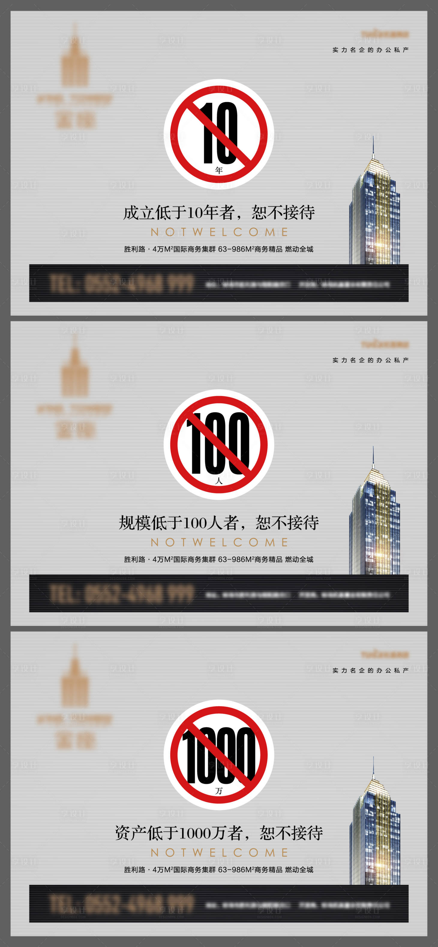 源文件下載【享設計】搜索編號：85140009540023326【地產寫字樓展架系列稿】