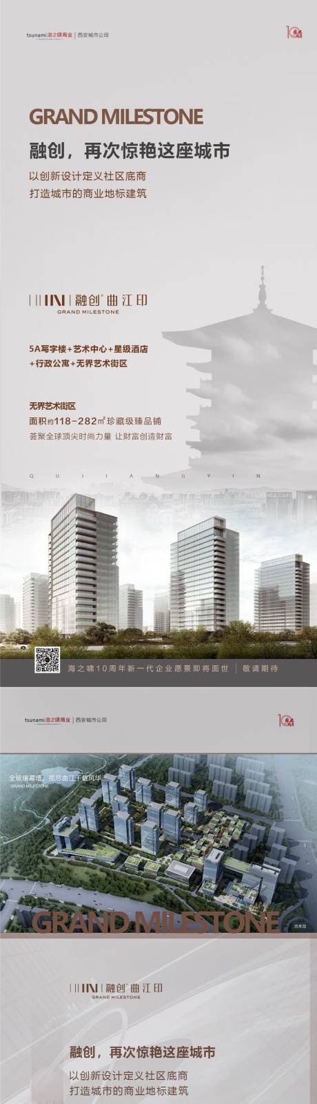 源文件下載【地產商業綜合體系列海報】編號：42430009445755242