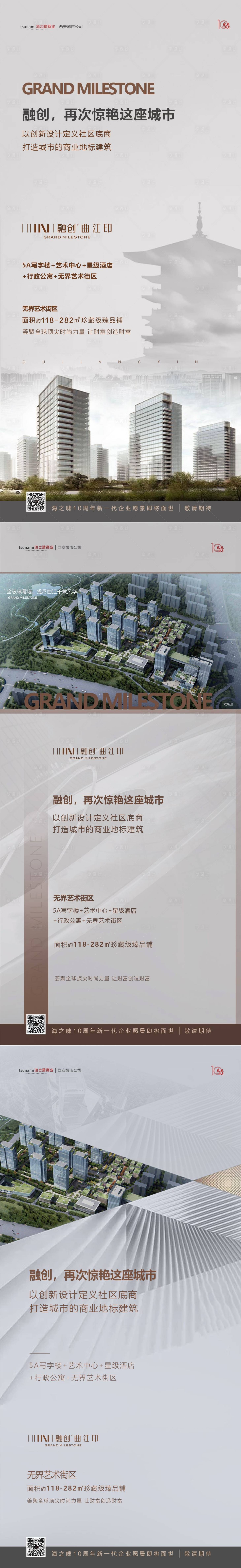 源文件下載【地產(chǎn)商業(yè)綜合體系列海報】編號：42430009445755242