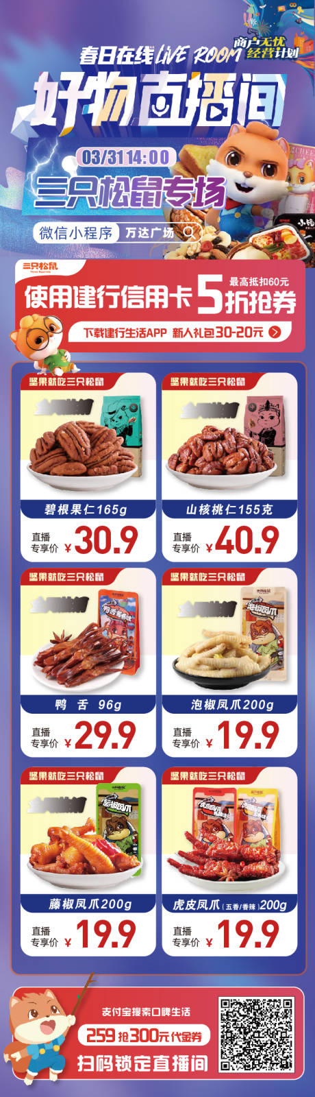 源文件下载【零食专场直播产品长图海报】编号：71780009742877420