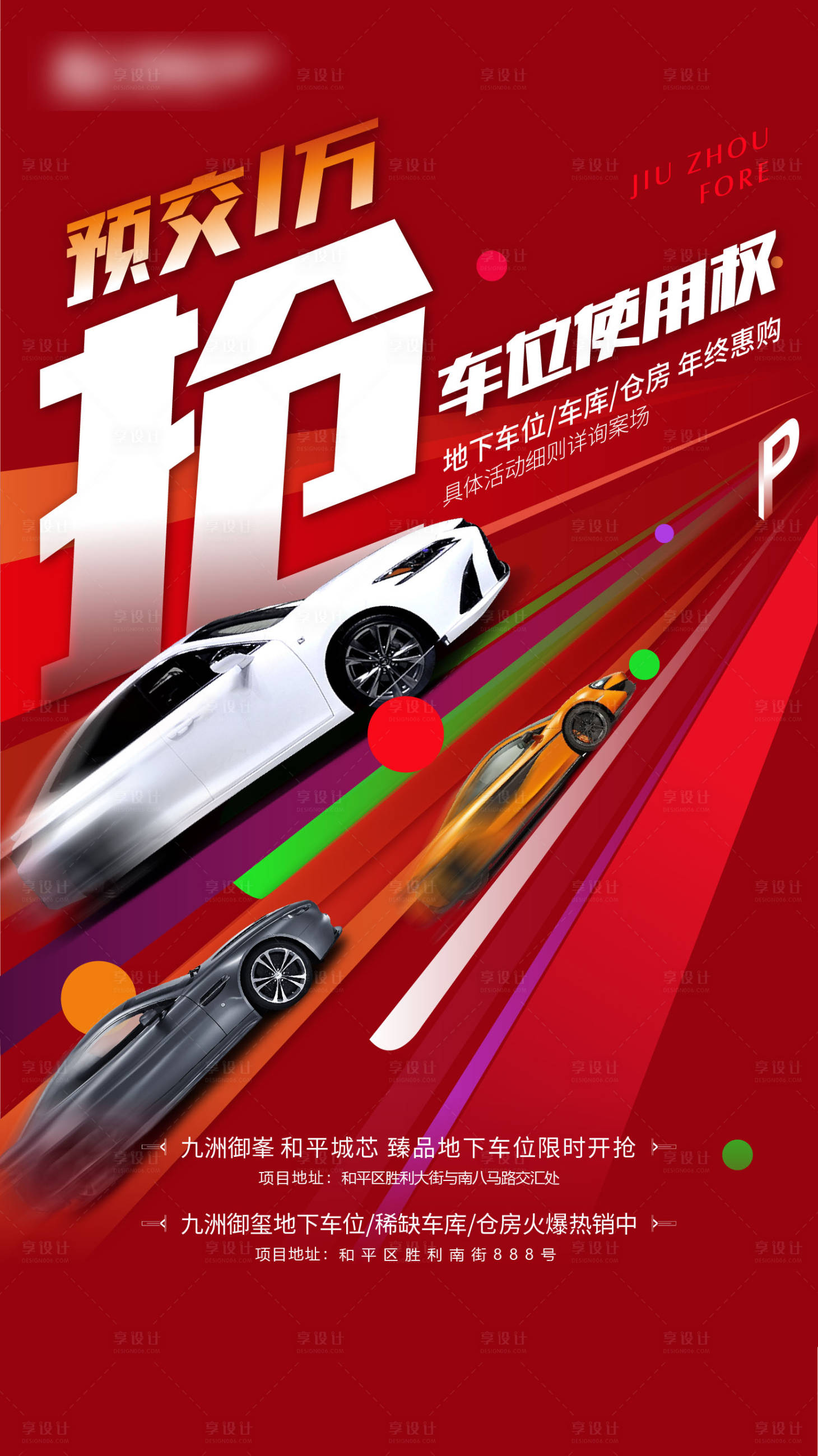 源文件下載【享設計】搜索編號：84330009584021171【車位】