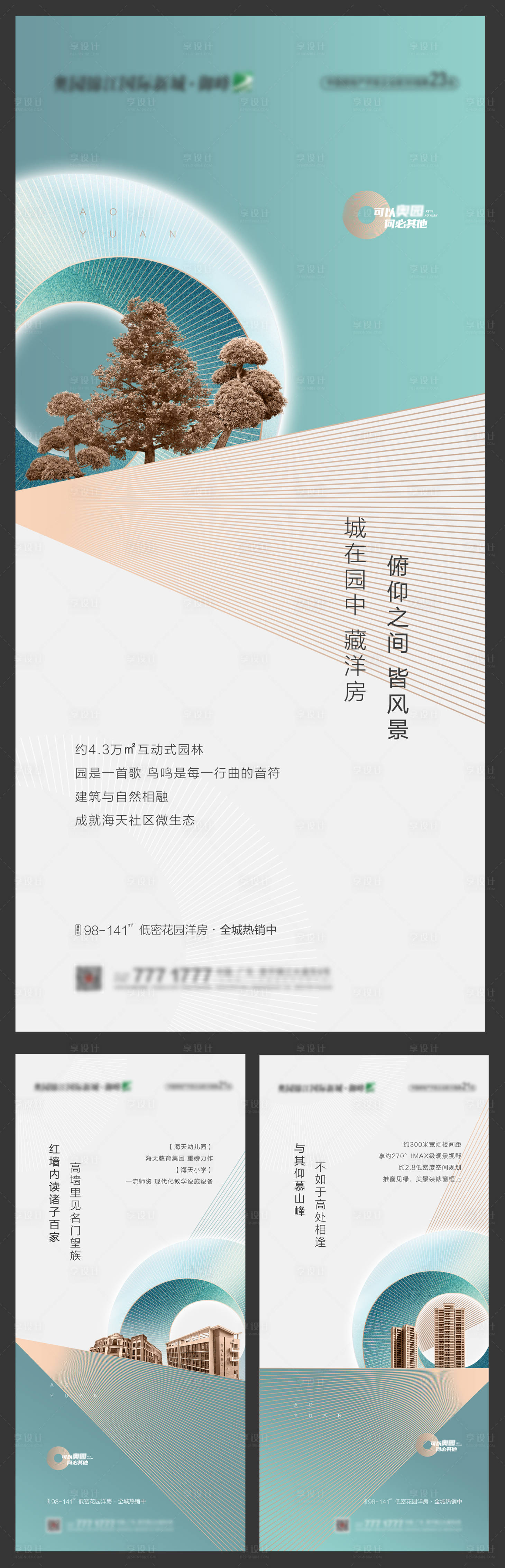 源文件下载【地产高端价值点系列海报】编号：31750009505604970
