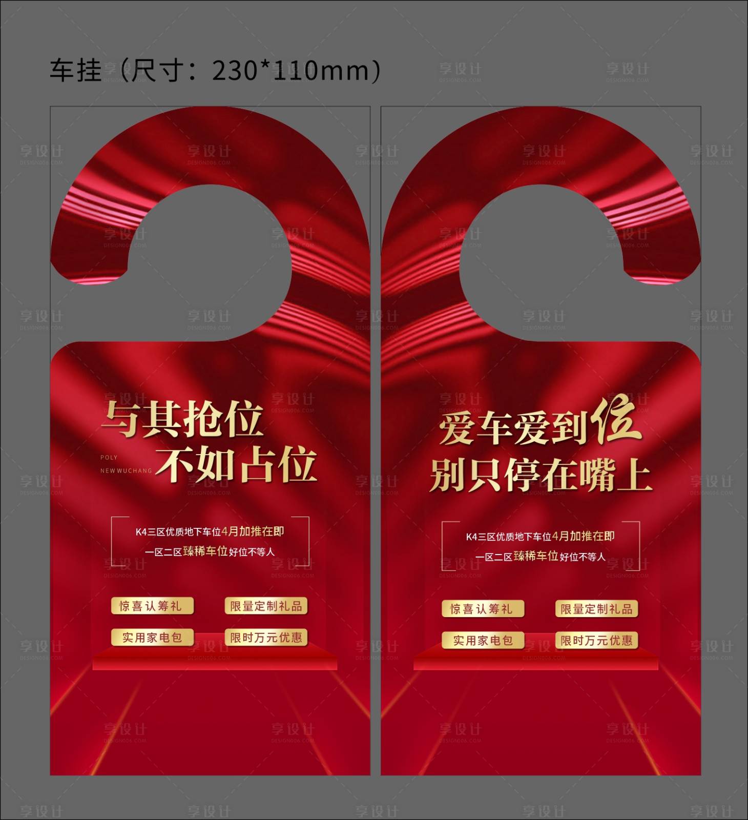 源文件下载【享设计】搜索编号：36940009738152343【车位活动挂牌车挂】