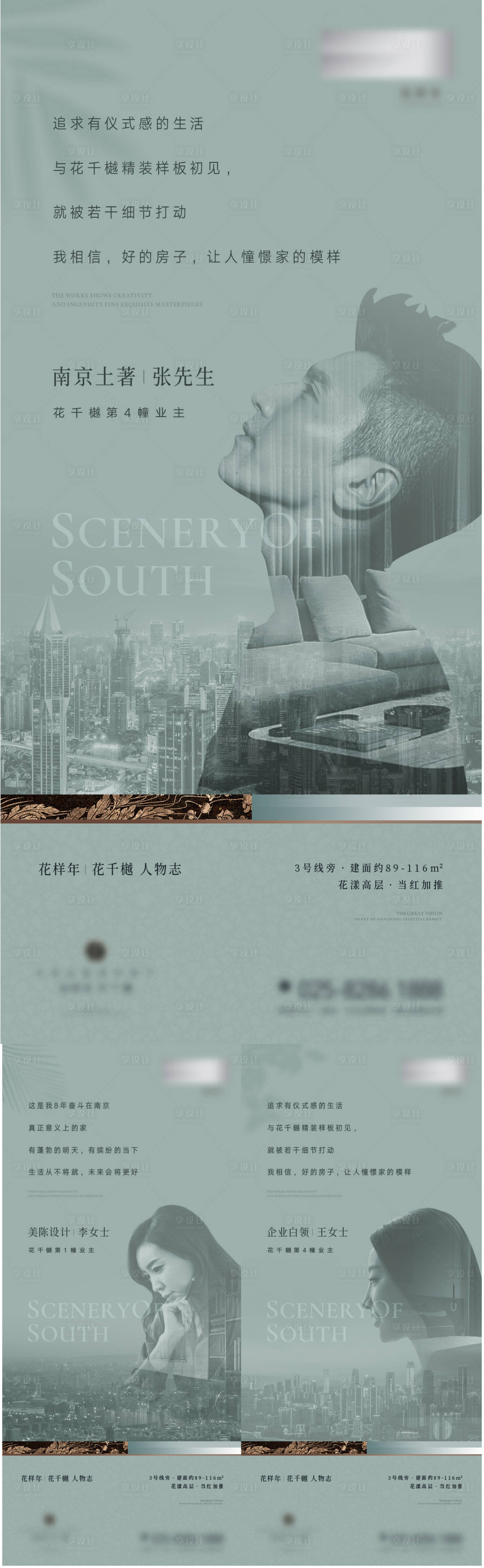 源文件下载【享设计】搜索编号：68880009743969715【地产人物悬疑业主说】