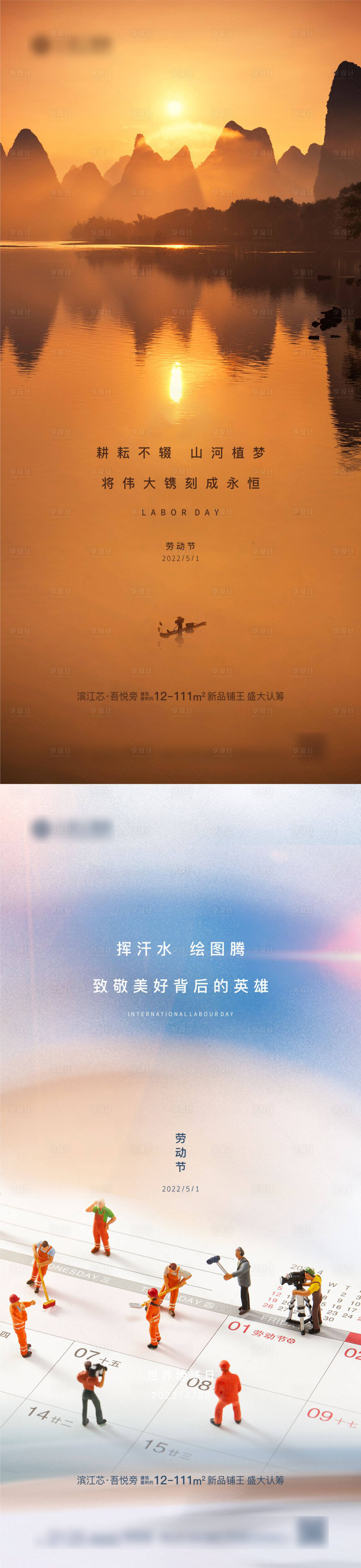 源文件下载【享设计】搜索编号：51560009703481354【劳动节系列海报】