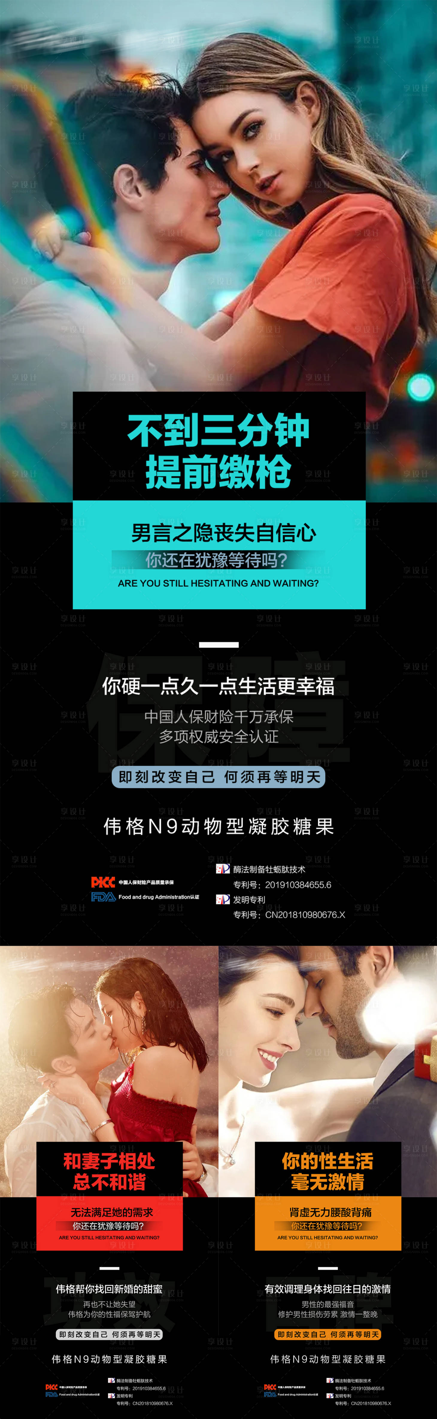 源文件下載【享設計】搜索編號：59440009481316746【微商產品男性保健保養功效系列海報】